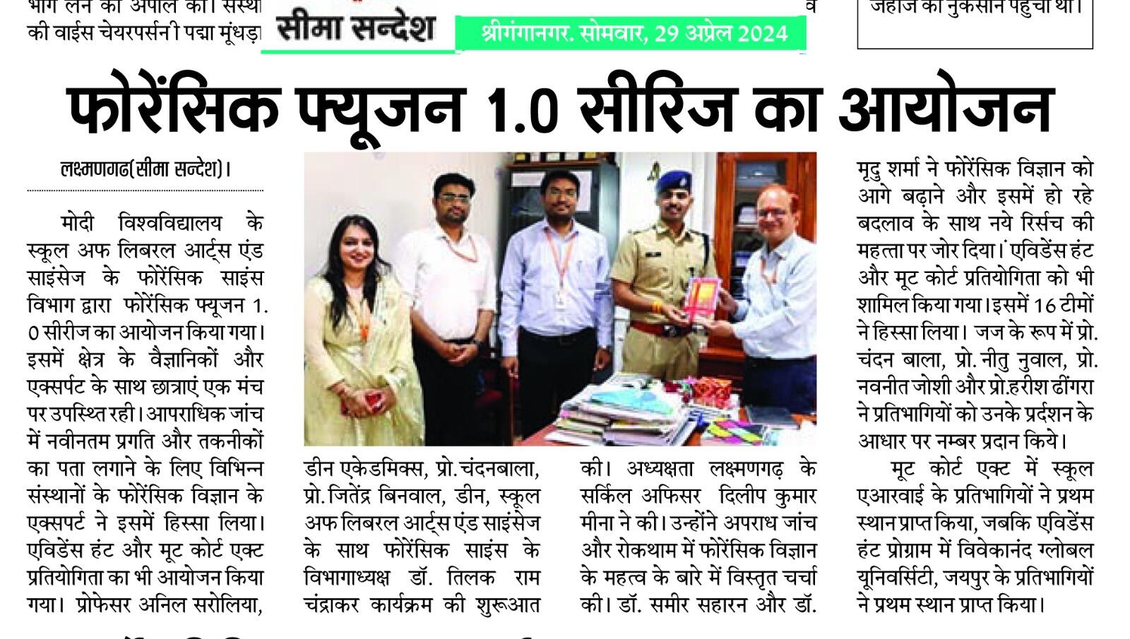Seema Sandesh coverage of Forensic Fusion 1.0