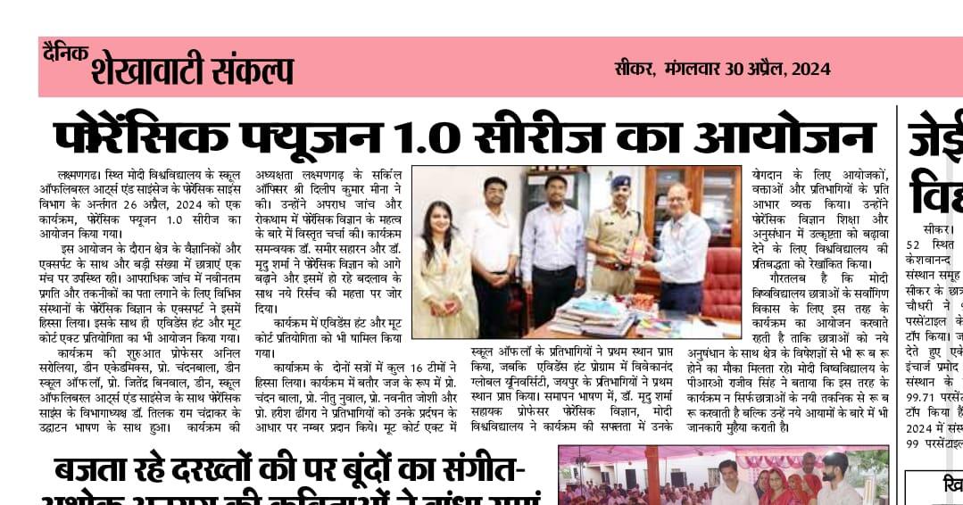 Dainik Shekhawati Sankalp coverage of Forensic Fusion 1.0